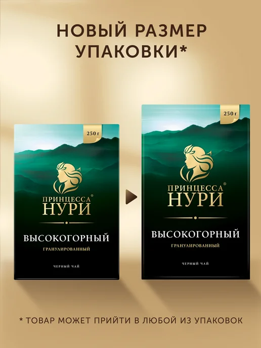 Принцесса НУРИ Чай черный Высокогорный, гранулированный, 250 г, 250 г, фото 5