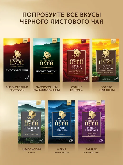 Принцесса НУРИ Чай черный Высокогорный, гранулированный, 250 г, 250 г, фото 6