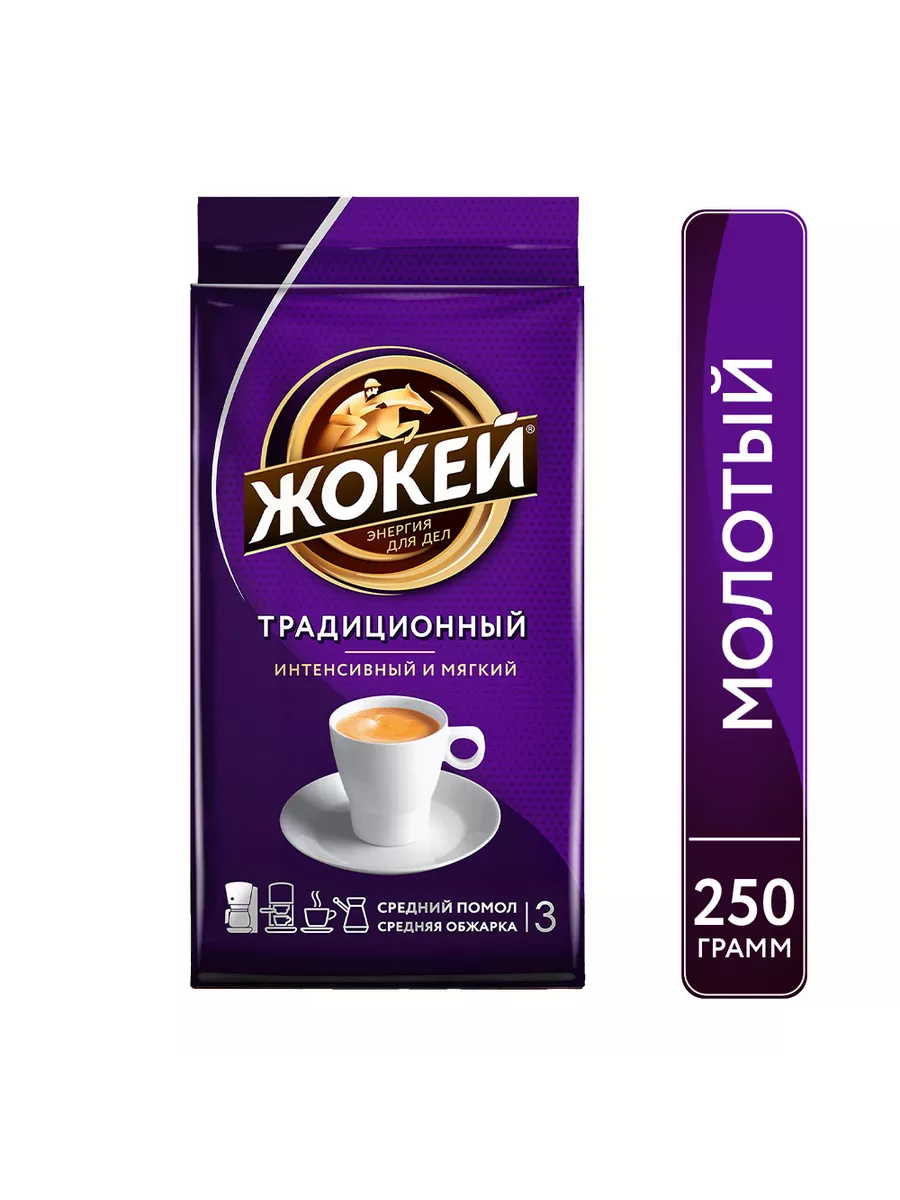 Кофе молотый Традиционный, 250 г Жокей 11780206 купить за 233 ₽ в  интернет-магазине Wildberries