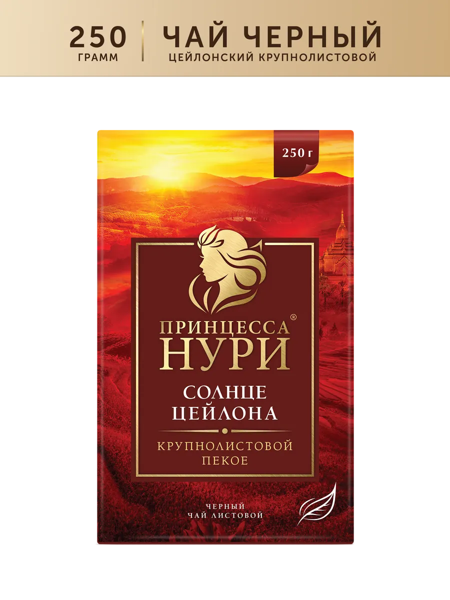 Чай черный Солнце Цейлона, листовой, 250 г