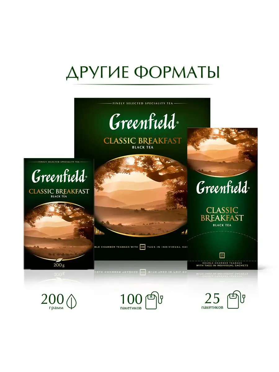 Чай черный Classic Breakfast, лист, 100г Greenfield. 11780223 купить за 169  ₽ в интернет-магазине Wildberries