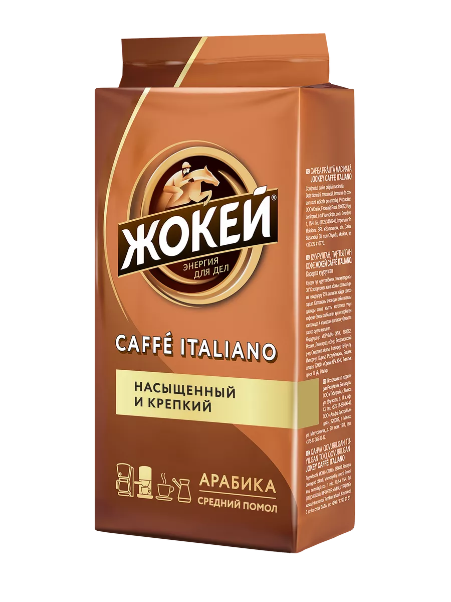 Кофе молотый Caffe Italiano, 250 г Жокей 11780246 купить за 239 ₽ в  интернет-магазине Wildberries