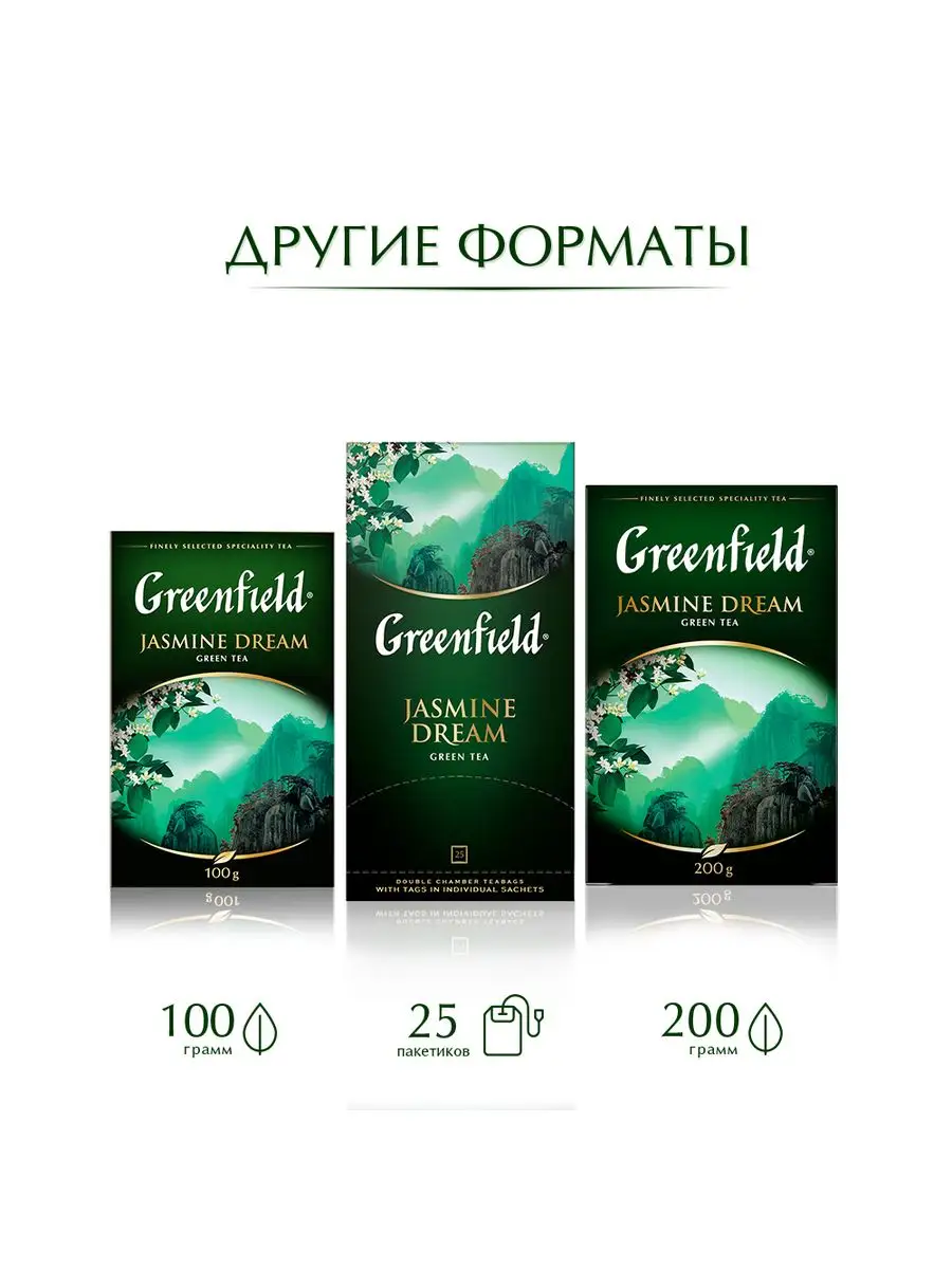 Чай зеленый Jasmine Dream, в пакетиках, 100 шт Greenfield. 11780269 купить  в интернет-магазине Wildberries