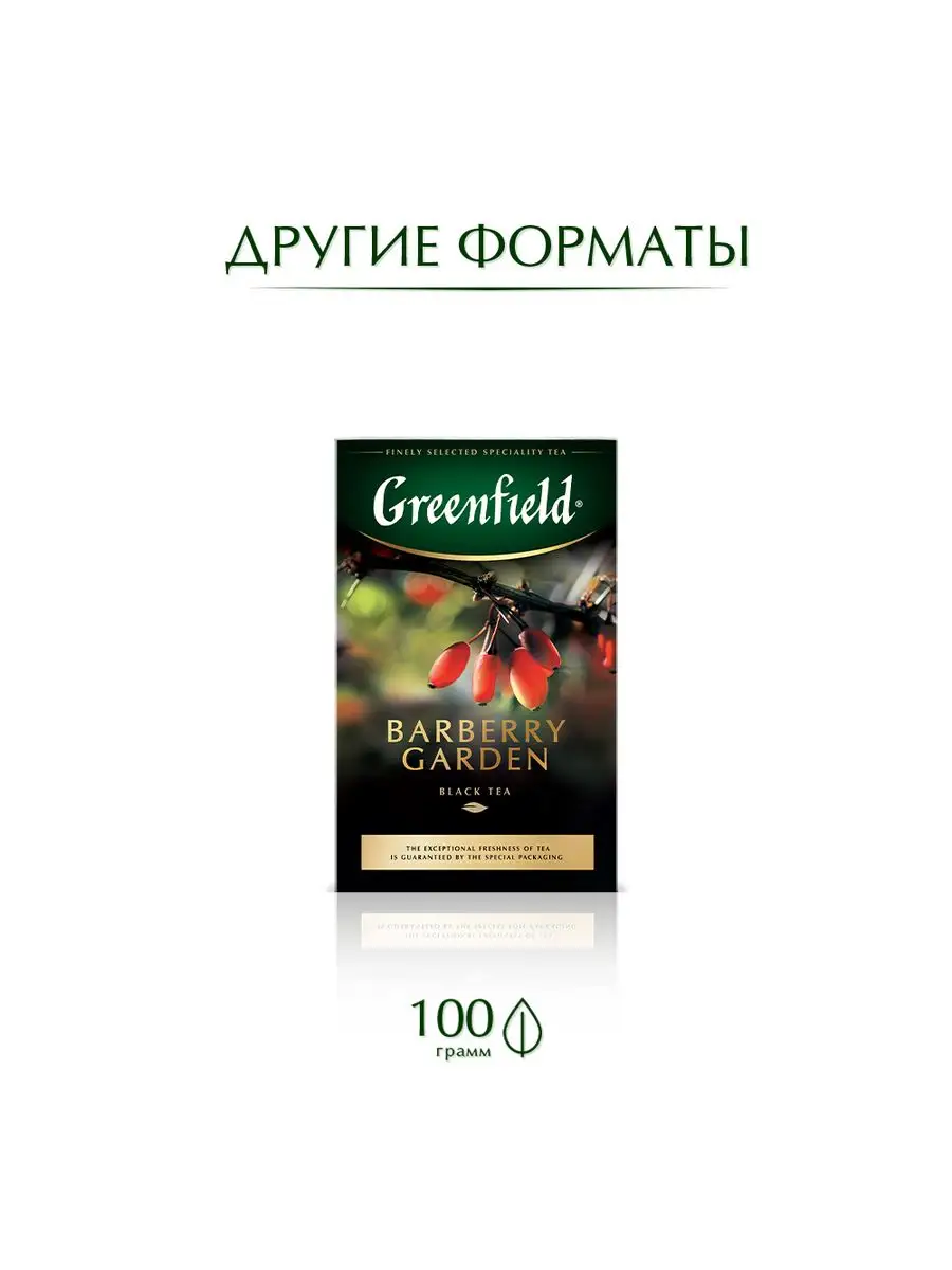 Чай черный Barberry Garden, в пакетиках, 25 шт по 1,5 г Greenfield.  11780296 купить в интернет-магазине Wildberries