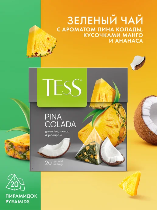 Tess Чай зеленый в пирамидках Pina Colada, 20 шт, 20 шт