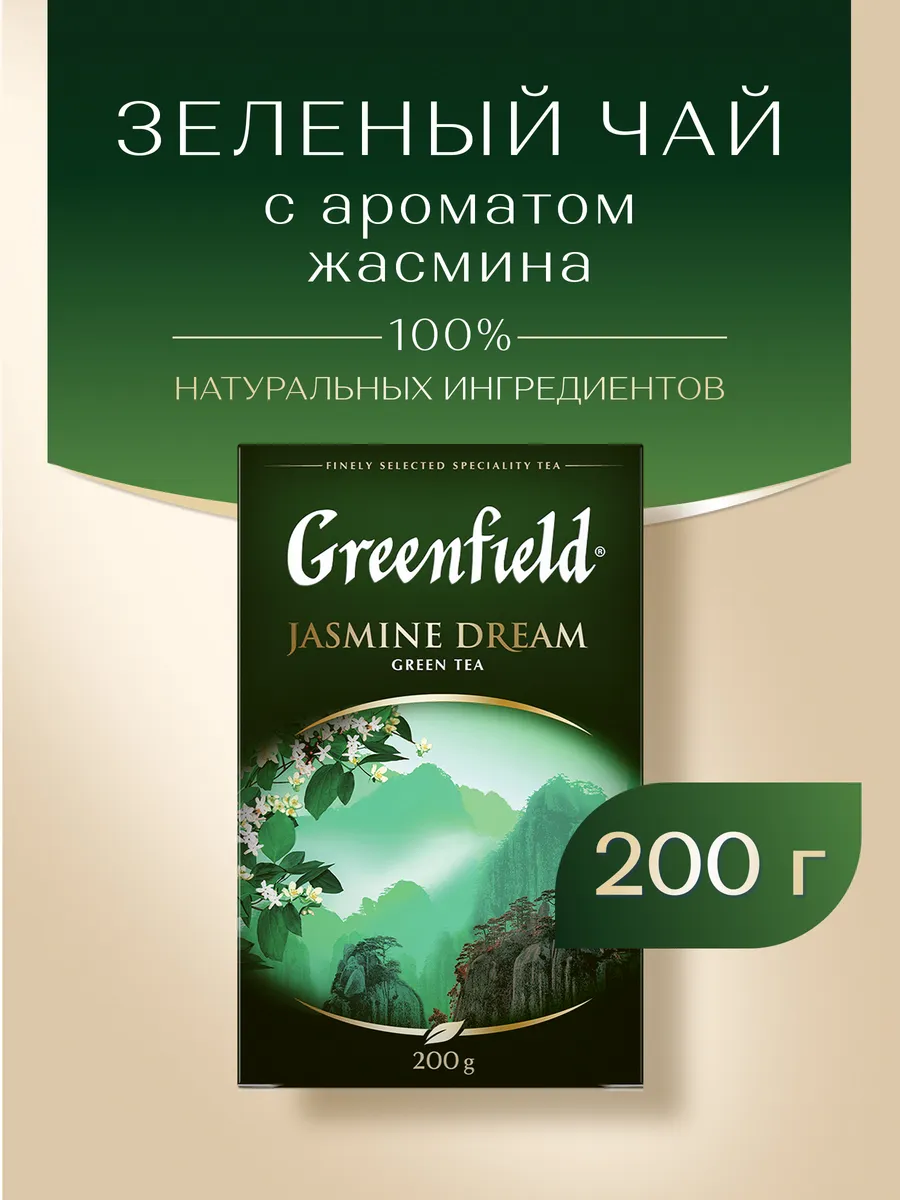 Чай зеленый Jasmine Dream, листовой, 200 г Greenfield. 11780314