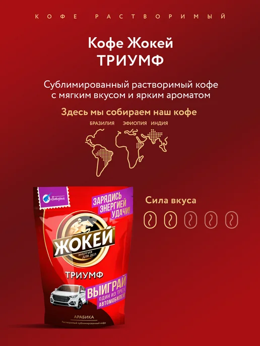 ЖОКЕЙ Кофе растворимый сублимированный Триумф, 450 г, 450 г, фото 4