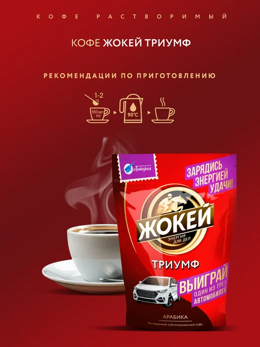 ЖОКЕЙ Кофе растворимый сублимированный Триумф, 450 г, 450 г, фото 5