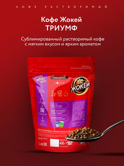 ЖОКЕЙ Кофе растворимый сублимированный Триумф, 450 г, 450 г, фото 7