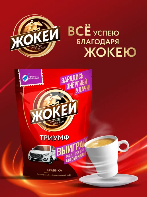 ЖОКЕЙ Кофе растворимый сублимированный Триумф, 450 г, 450 г, фото 8