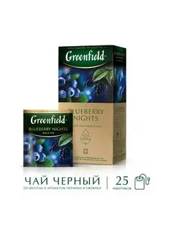 Чай черный Blueberry Nights, в пакетиках, 25 шт по 1,5 г Greenfield. 11780343 купить за 110 ₽ в интернет-магазине Wildberries