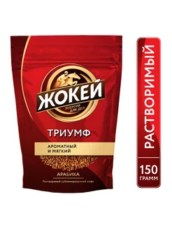 Кофе растворимый сублимированный Триумф, 150 г Жокей 11780346 купить за 304 ₽ в интернет-магазине Wildberries