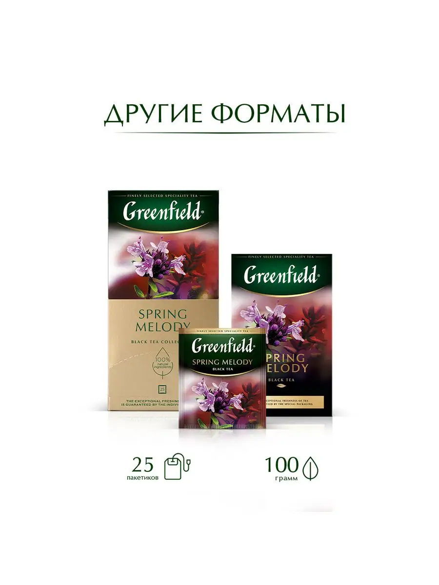 Чай черный Spring Melody, в пакетиках, 100 шт Greenfield. 11780364 купить в  интернет-магазине Wildberries