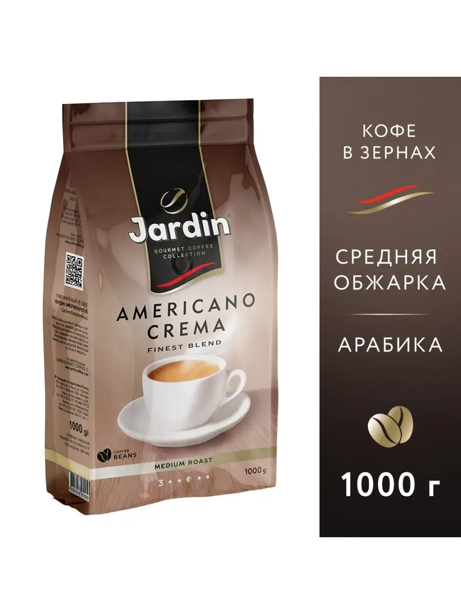 Кофе в зернах Americano Crema, 1000 г Jardin 11780369 купить за 1 154 ₽ в  интернет-магазине Wildberries