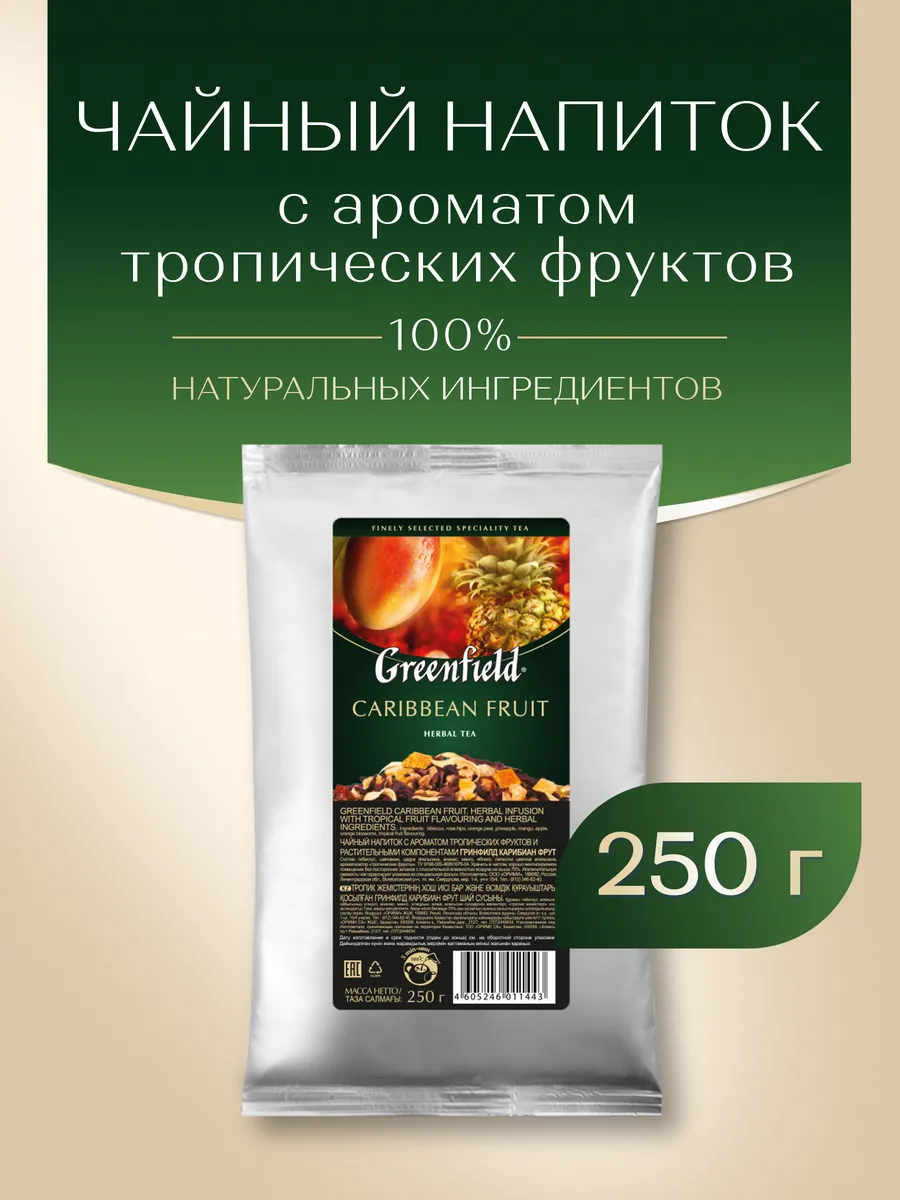 Чайный напиток Caribbean Fruit, листовой, 250 г