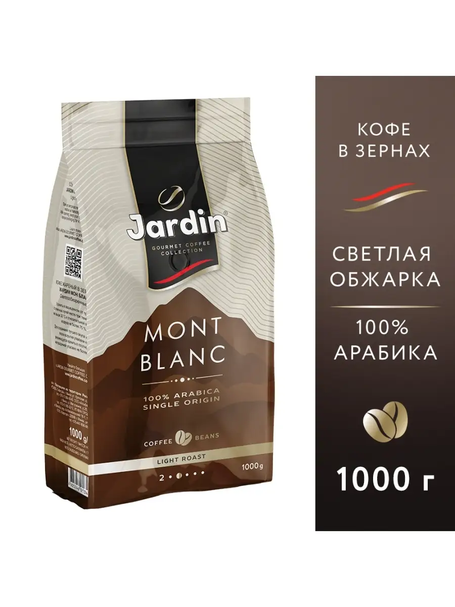 Кофе в зернах Mont Blanc, 1000 г Jardin 11780428 купить в интернет-магазине  Wildberries