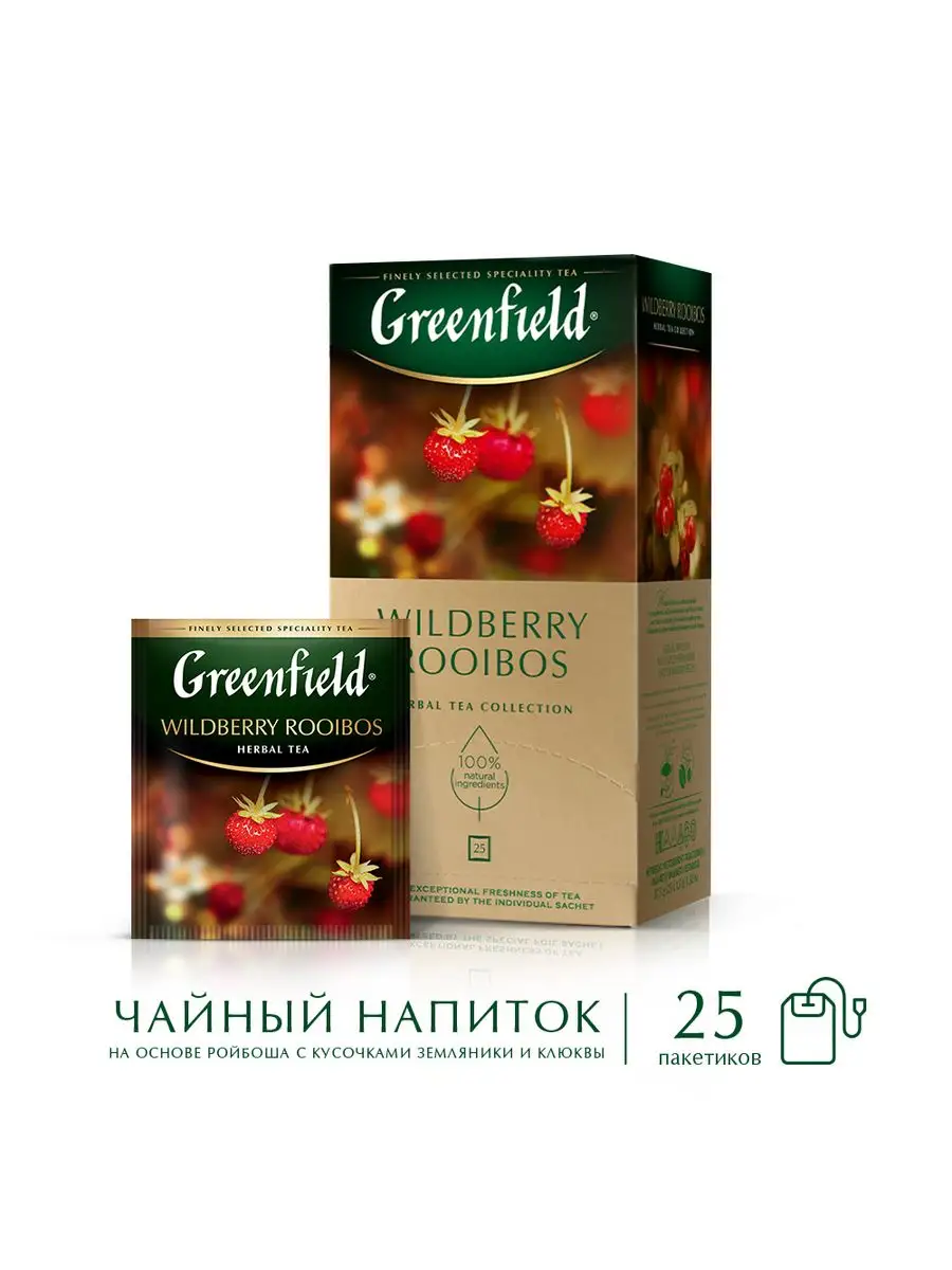 Чайный напиток Wildberry Rooibos, в пакетиках, 25 шт Greenfield. 11780455  купить за 125 ₽ в интернет-магазине Wildberries