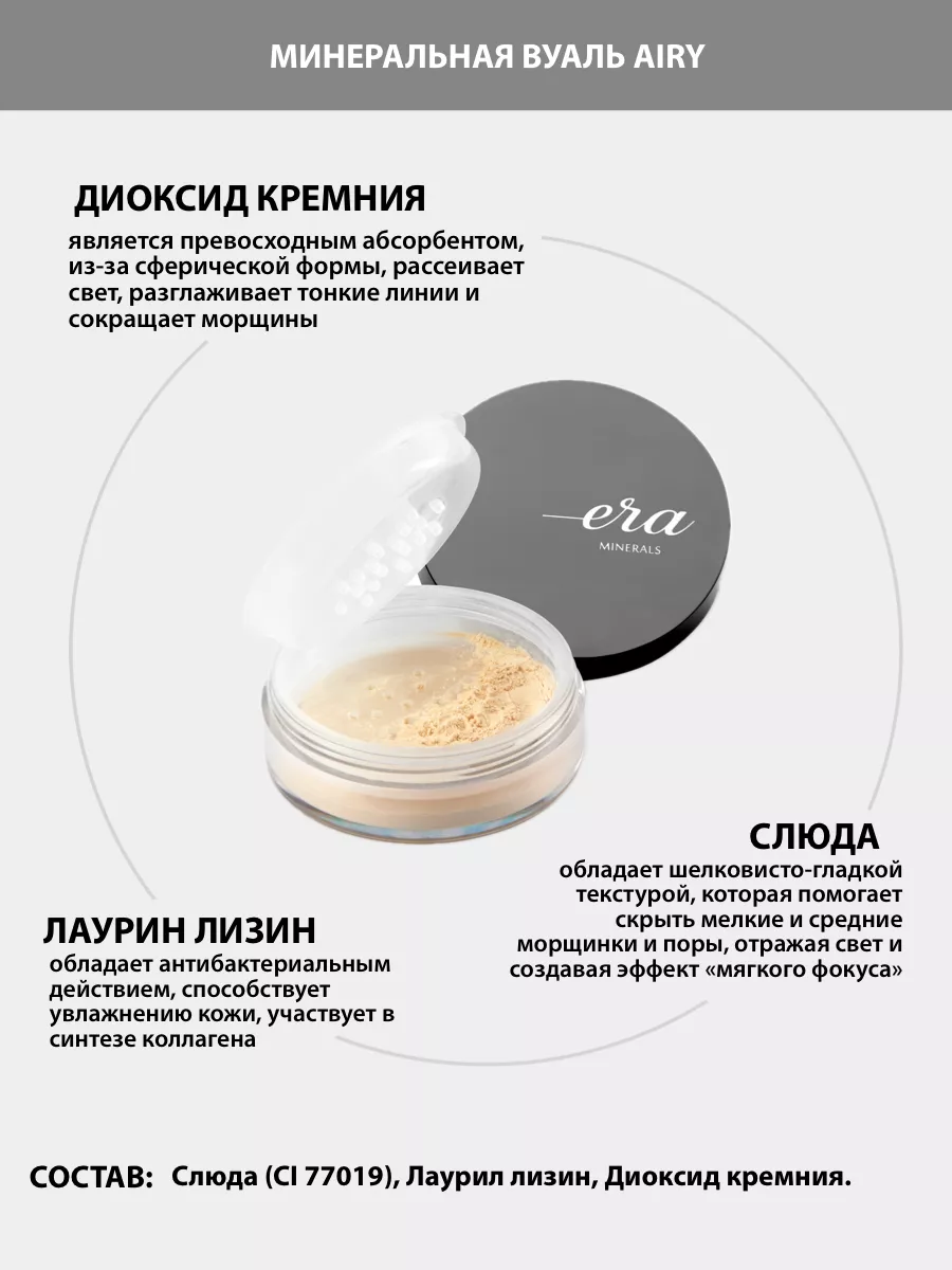 Пудра для лица ERA MINERALS Минеральная вуаль Airy VL202
