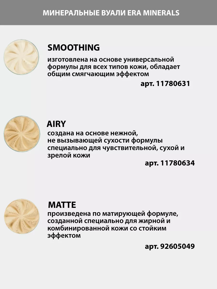 Пудра для лица ERA MINERALS Минеральная вуаль Airy VL202