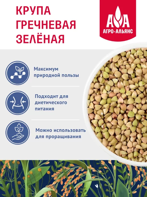 Агро-Альянс Греча зелёная 450г, 450 г, фото 3
