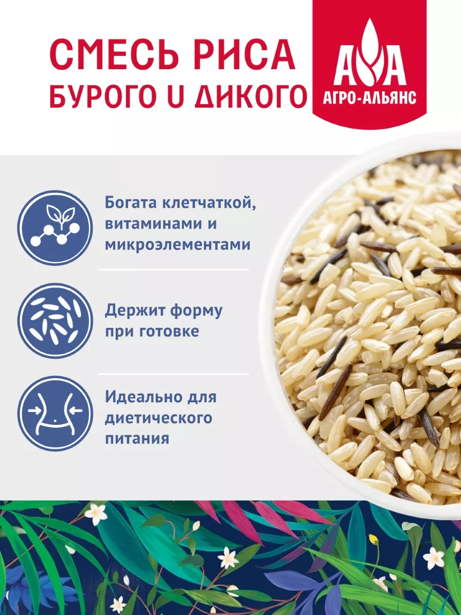 Смесь риса бурого и дикого Агро-Альянс 400г /5пакетов по 80г Агро-Альянс  11781115 купить за 160 ₽ в интернет-магазине Wildberries