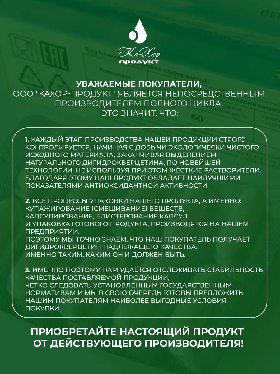 Дигидрокверцетин Байкальский Кахор-Продукт 11781429 купить за 492 ₽ в  интернет-магазине Wildberries