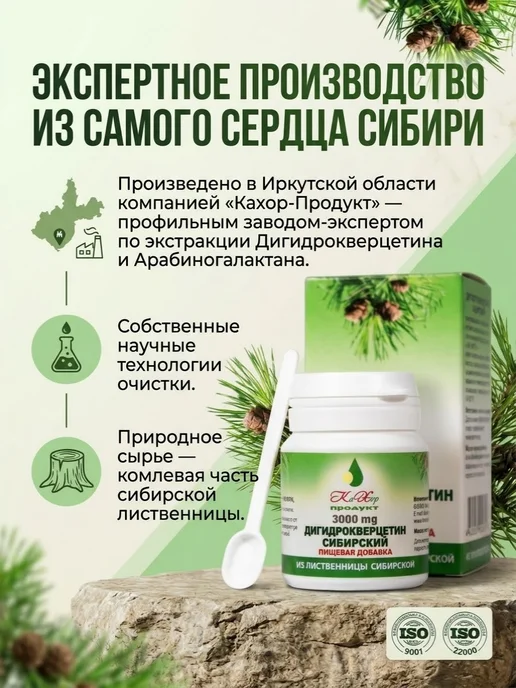Кахор-Продукт Дигидрокверцетин Сибирский (3 г), 3 г, фото 2