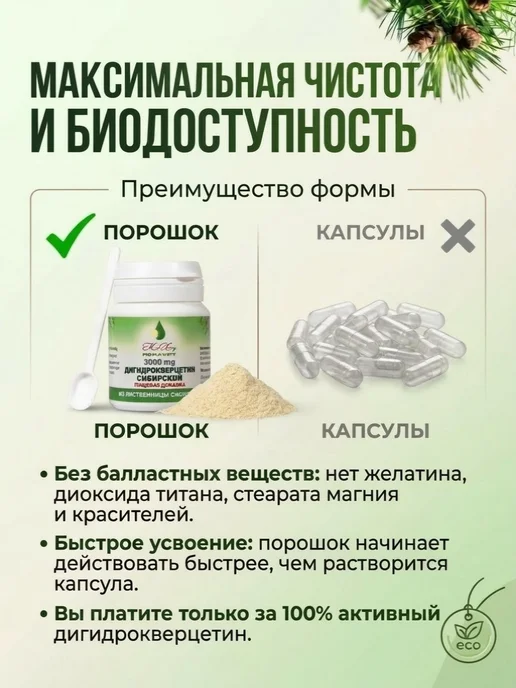 Кахор-Продукт Дигидрокверцетин Сибирский (3 г), 3 г, фото 3