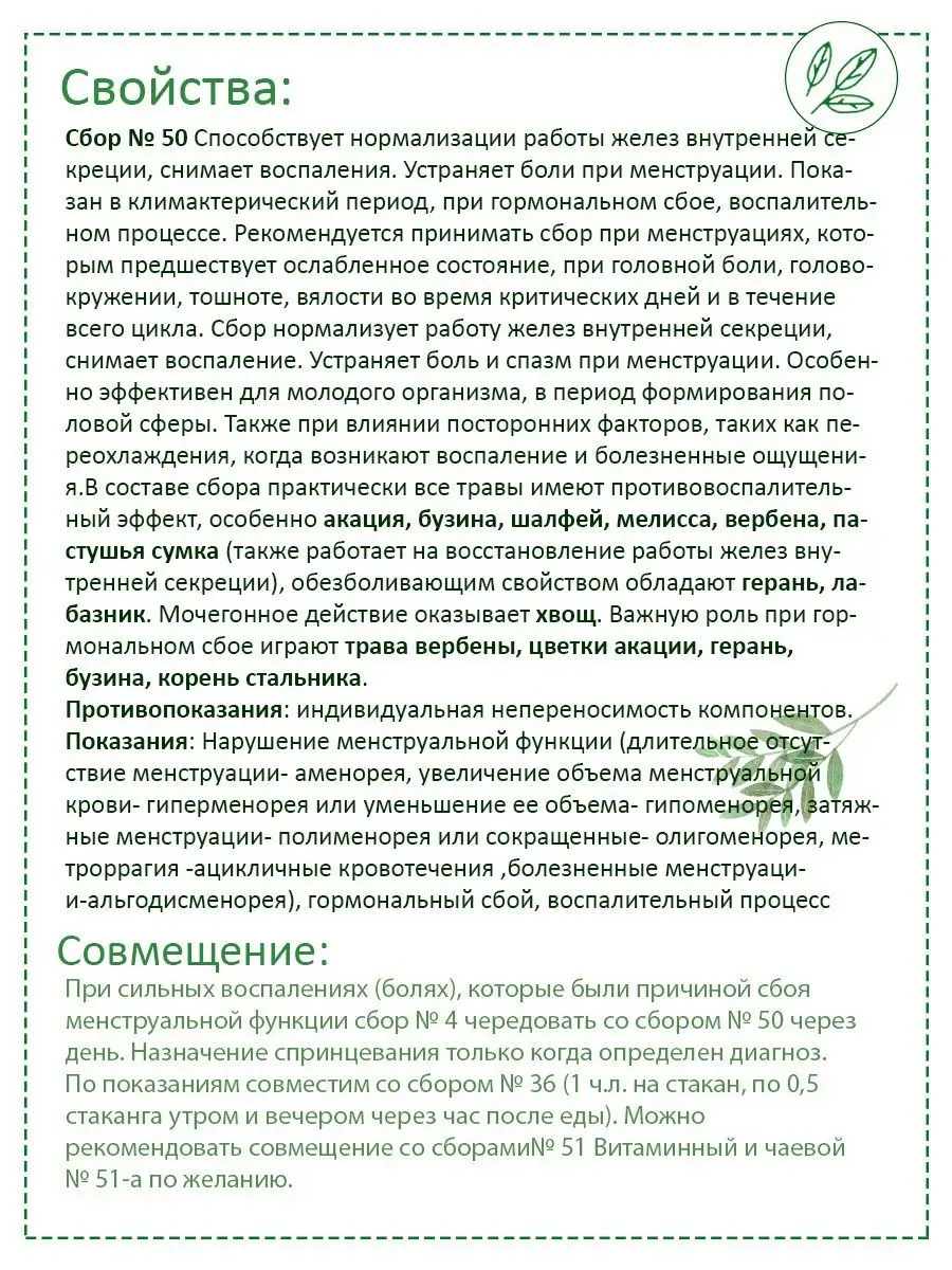 Сбор при нарушении менструальной функции №50, 225г KAMCHATKA 11781726  купить в интернет-магазине Wildberries