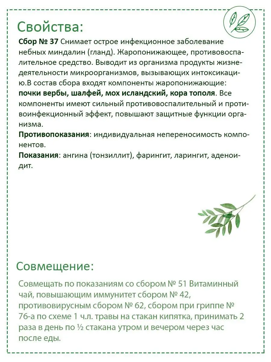 Сбор при ангине, хроническом тонзиллите №37, 115г KAMCHATKA 11781739 купить  в интернет-магазине Wildberries