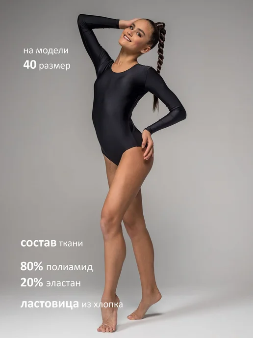Танцующие Купальник гимнастический однотонный с длинным рукавом, черный, фото 2