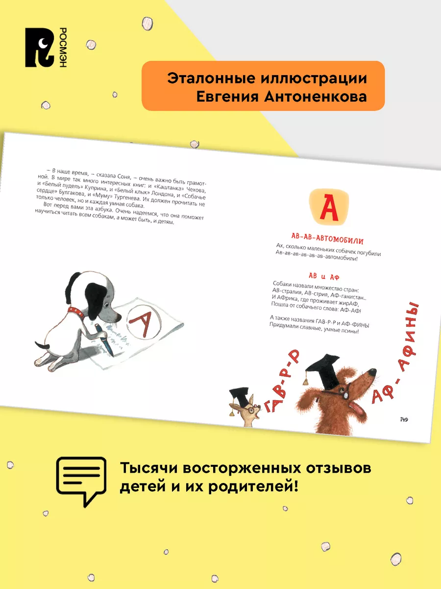 Усачев А.Все-все-все об умной собачке Соне Сказки Истории 3+ РОСМЭН  11782999 купить за 956 ₽ в интернет-магазине Wildberries