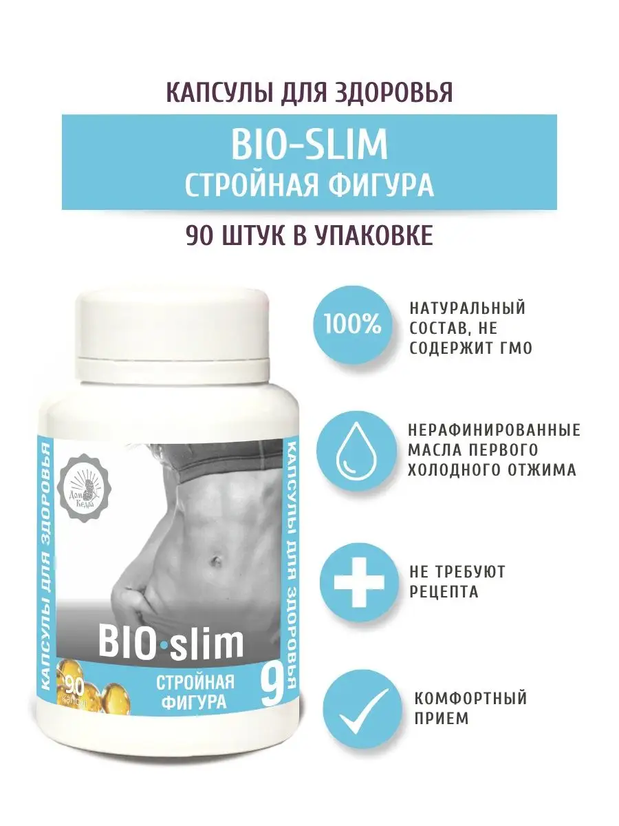 капсулы bio slim дом кедра (97) фото