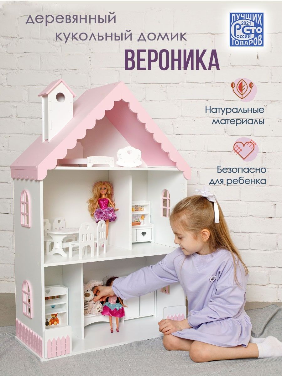 Кукольный домик Вероника PeMa kids 11784512 купить в интернет-магазине  Wildberries