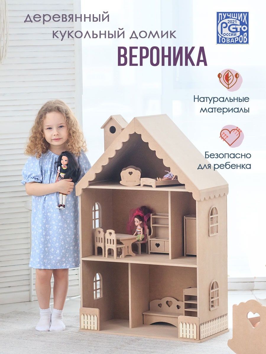 Кукольный домик Вероника PeMa kids 11784518 купить за 2 995 ₽ в  интернет-магазине Wildberries