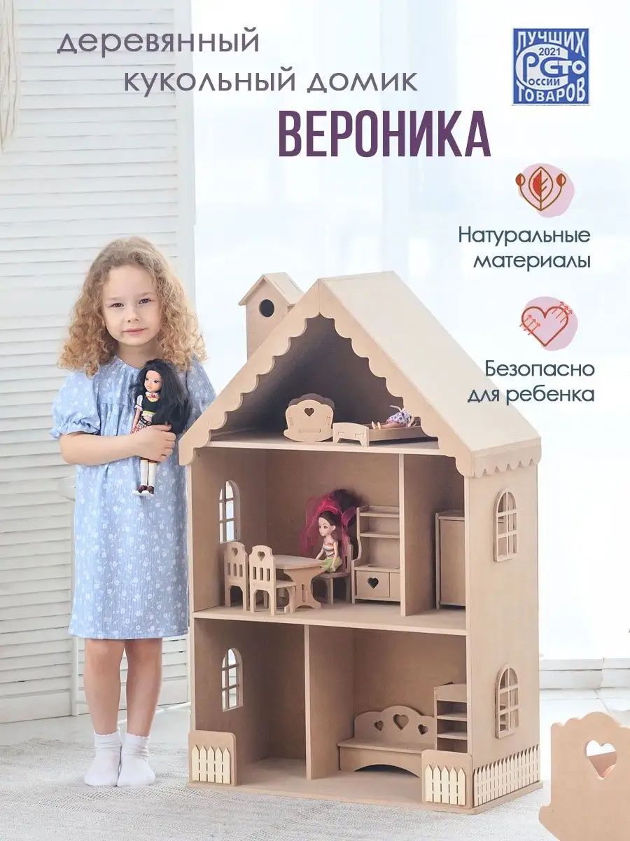 Кукольный домик Вероника PeMa kids 11784518 купить за 2 536 ₽ в  интернет-магазине Wildberries