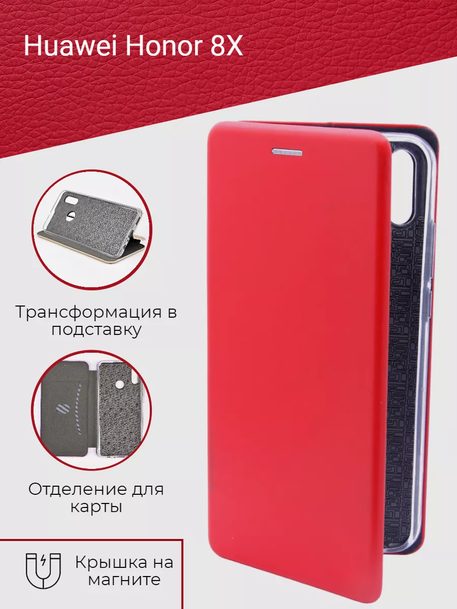 Защитный чехол книжка на телефон Huawei Honor 8X MyCase 11785308 купить за  232 ? в интернет-магазине Wildberries