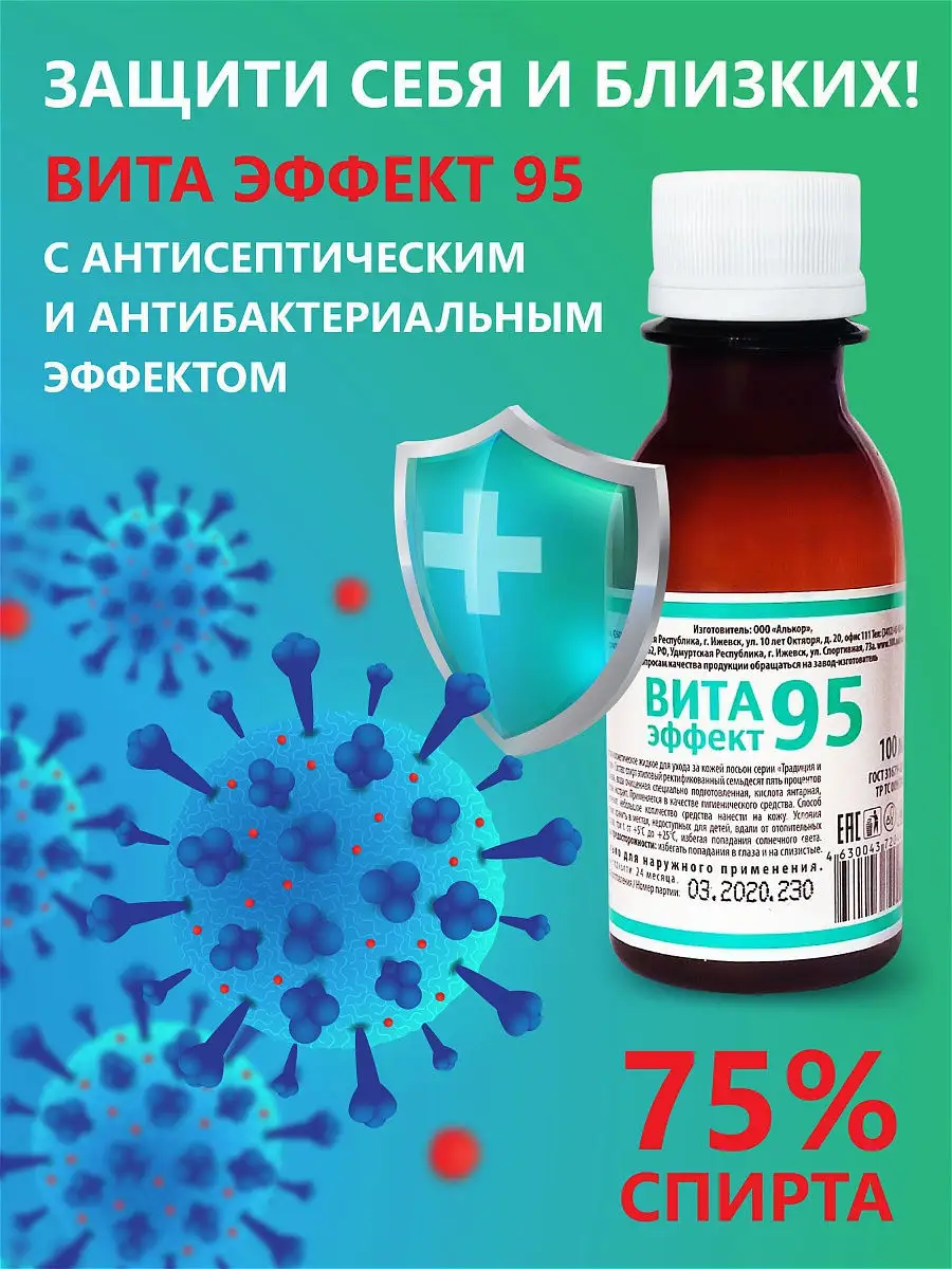 Вита эффект с антисептическим и антибактериальным действием, 100 мл.  (Антисептик 75%) Green MED 11786538 купить в интернет-магазине Wildberries