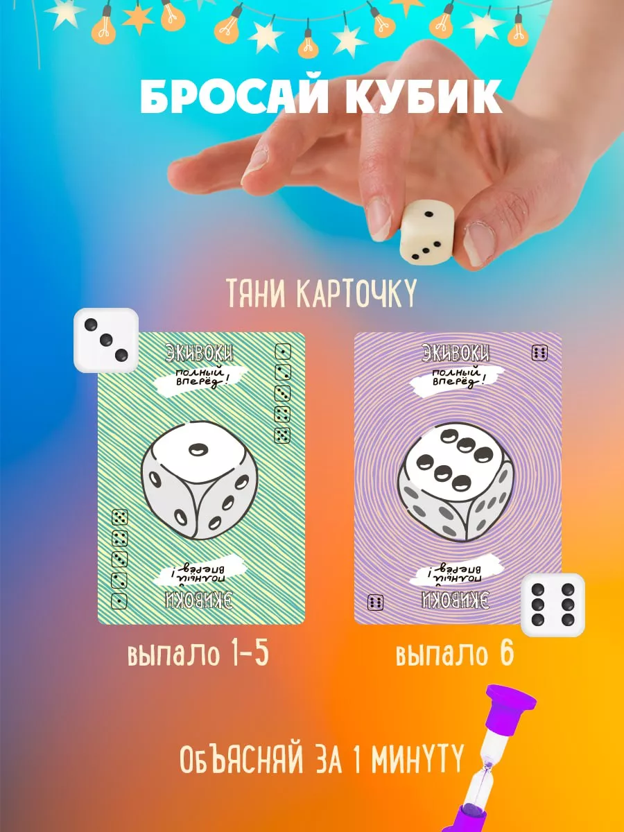 Настольная игра. Экивоки. Полный вперед! Экивоки 11787207 купить за 832 ₽ в  интернет-магазине Wildberries