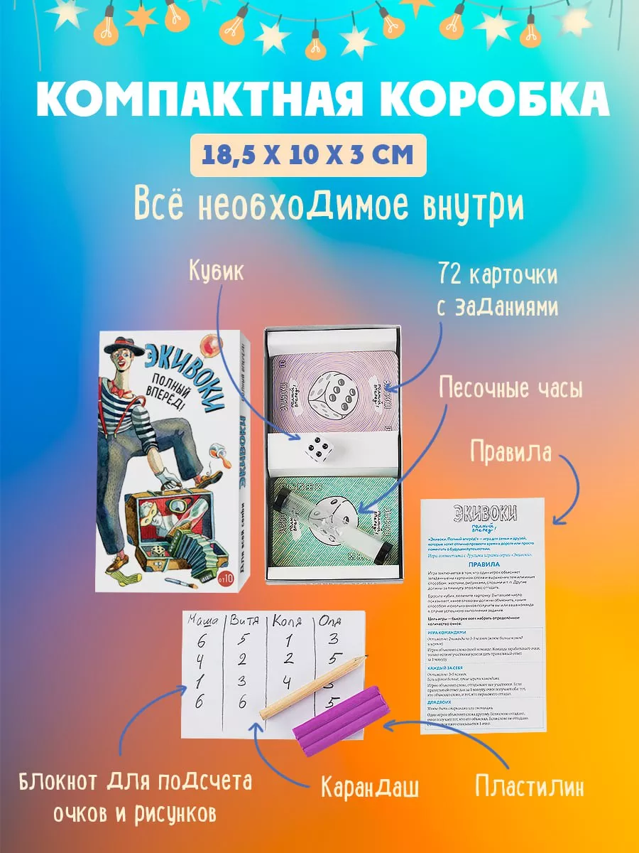 Настольная игра. Экивоки. Полный вперед! Экивоки 11787207 купить за 832 ₽ в  интернет-магазине Wildberries