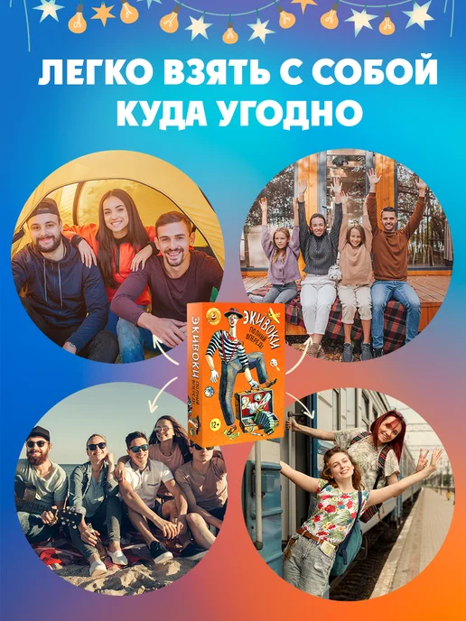 Экивоки Полный вперед. Настольная игра для компании, желтый, фото 7