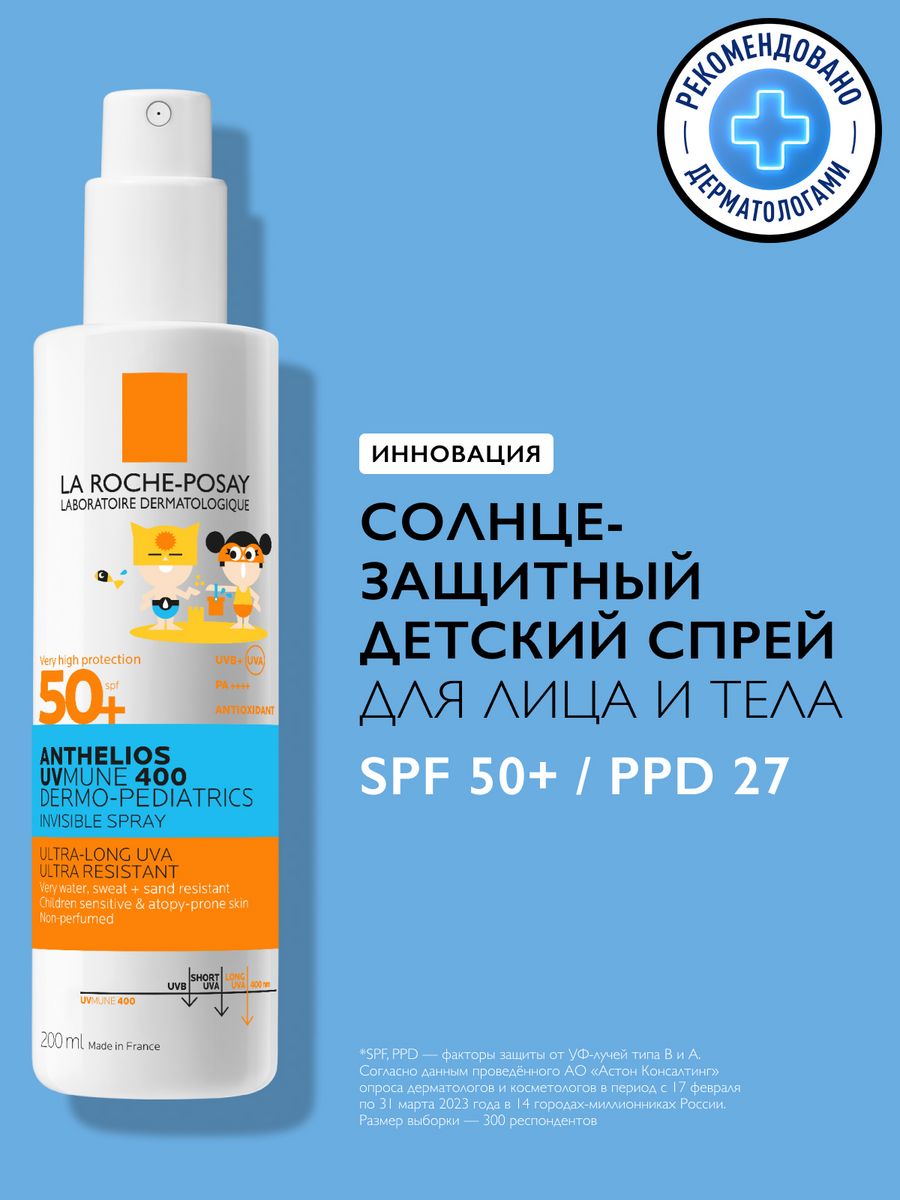 Anthelios Солнцезащитный детский спрей SPF 50, 200 мл LA ROCHE-POSAY  11787552 купить за 2 221 ₽ в интернет-магазине Wildberries