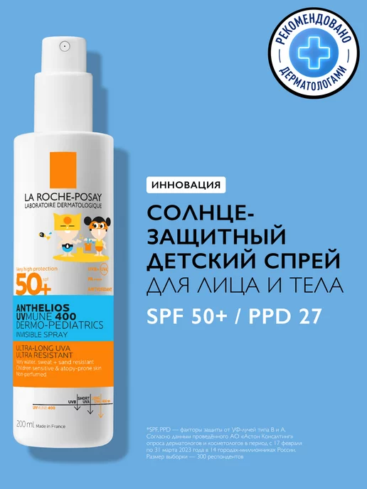 LA ROCHE-POSAY Anthelios Солнцезащитный детский спрей SPF 50, 200 мл