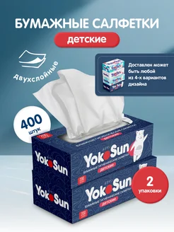Бумажные гигиенические салфетки 200 шт. х2 YokoSun 11787708 купить за 448 ₽ в интернет-магазине Wildberries