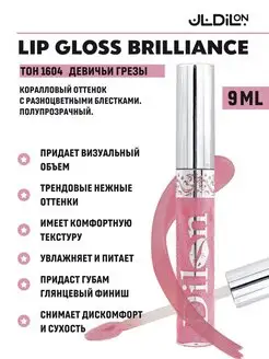 Блеск для губ Brilliance розово-коралловый, 9 мл Dilon 11787819 купить за 186 ₽ в интернет-магазине Wildberries