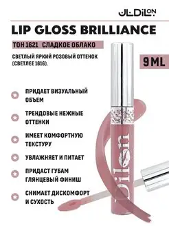 Блеск для губ Brilliance розовый 9мл Dilon 11787823 купить за 173 ₽ в интернет-магазине Wildberries