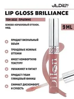 Блеск для губ Brilliance Витамин Е Dilon 11787826 купить за 159 ₽ в интернет-магазине Wildberries