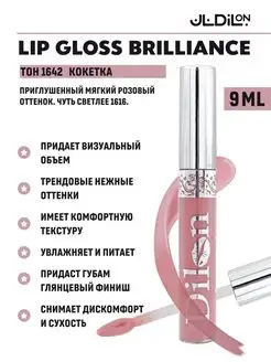 Блеск для губ Brilliance витамин Е Dilon 11787831 купить за 159 ₽ в интернет-магазине Wildberries