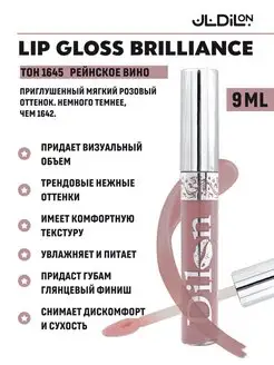 Блеск для губ Brilliance витамин Е Dilon 11787834 купить за 159 ₽ в интернет-магазине Wildberries