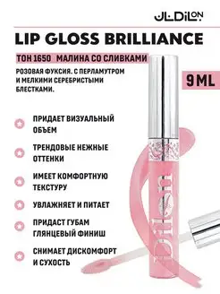 Блеск для губ Brilliance витамин Е Dilon 11787839 купить за 159 ₽ в интернет-магазине Wildberries